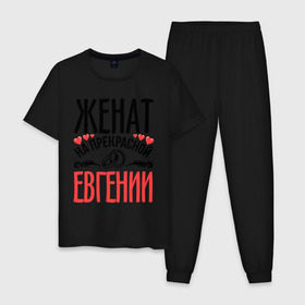 Мужская пижама хлопок с принтом Женат на Евгении в городе Новоалтайск, 100% хлопок | брюки и футболка прямого кроя, без карманов, на брюках мягкая резинка на поясе и по низу штанин
 | евгения | жена | женат | женя | кольца | любовь | прекрасная | свадьба | сердечки