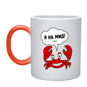 Кружка хамелеон с принтом Dota - Иду на мид в городе Новоалтайск, керамика | меняет цвет при нагревании, емкость 330 мл | dota | dota2 | дота | дота2 | иду | мид | рак