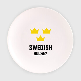 Тарелка 3D с принтом Swedish Hockey в городе Новоалтайск, фарфор | диаметр - 210 мм
диаметр для нанесения принта - 120 мм | Тематика изображения на принте: club | hockey | sweden | swedish | клуб | хоккей | шведский | швеция