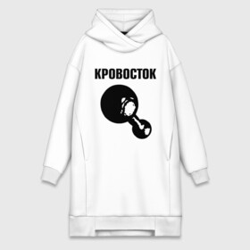 Платье-худи хлопок с принтом Кровосток в городе Новоалтайск,  |  | кровосток
