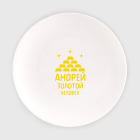 Тарелка с принтом Андрей - золотой человек в городе Новоалтайск, фарфор | диаметр - 210 мм
диаметр для нанесения принта - 120 мм | андрей | андрей   золотой человек | богатство | золото | слитки | человек