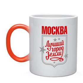 Кружка хамелеон с принтом Москва - лучший город земли в городе Новоалтайск, керамика | меняет цвет при нагревании, емкость 330 мл | город | земля | лучший | москва | планета
