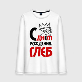 Мужской лонгслив хлопок с принтом С днём рождения, Глеб в городе Новоалтайск, 100% хлопок |  | глеб | рождения | с днем