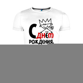 Мужская футболка премиум с принтом С днём рождения, Лёва в городе Новоалтайск, 92% хлопок, 8% лайкра | приталенный силуэт, круглый вырез ворота, длина до линии бедра, короткий рукав | 