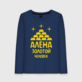 Женский лонгслив хлопок с принтом Алёна - золотой человек в городе Новоалтайск, 100% хлопок |  | алена | золото | человек