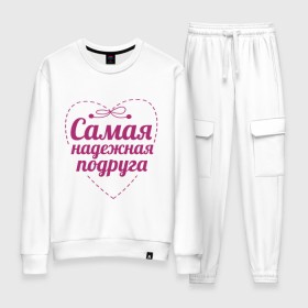 Женский костюм хлопок с принтом Самая надежная подруга в городе Новоалтайск, 100% хлопок | на свитшоте круглая горловина, мягкая резинка по низу. Брюки заужены к низу, на них два вида карманов: два 