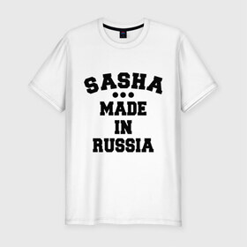 Мужская футболка премиум с принтом Саша made in Russia в городе Новоалтайск, 92% хлопок, 8% лайкра | приталенный силуэт, круглый вырез ворота, длина до линии бедра, короткий рукав | Тематика изображения на принте: made in | russia | sasha | раша | россия | саша | сделано