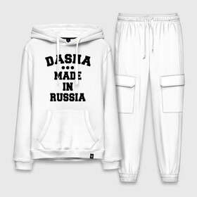 Мужской костюм хлопок с толстовкой с принтом Даша Made in Russia в городе Новоалтайск,  |  | Тематика изображения на принте: dasha | made in | russia | даша | раша | россия | сделано