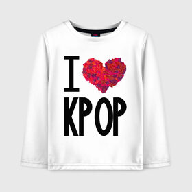 Детский лонгслив хлопок с принтом I love kpop в городе Новоалтайск, 100% хлопок | круглый вырез горловины, полуприлегающий силуэт, длина до линии бедер | kpop | pop | знаменитости | музыка