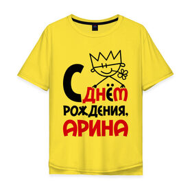 Мужская футболка хлопок Oversize с принтом С днём рождения, Арина в городе Новоалтайск, 100% хлопок | свободный крой, круглый ворот, “спинка” длиннее передней части | 