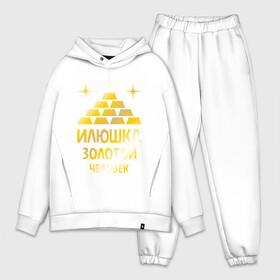 Мужской костюм хлопок OVERSIZE с принтом Илюшка   золотой человек (gold) в городе Новоалтайск,  |  | золото | золотой человек | илья | илюша