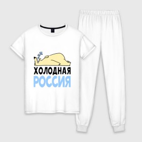 Женская пижама хлопок с принтом Холодная Россия в городе Новоалтайск, 100% хлопок | брюки и футболка прямого кроя, без карманов, на брюках мягкая резинка на поясе и по низу штанин | зима | медведь | мишка | мороз | погода | россия | сон | холодно
