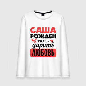 Мужской лонгслив хлопок с принтом Рождён дарить любовь в городе Новоалтайск, 100% хлопок |  | 