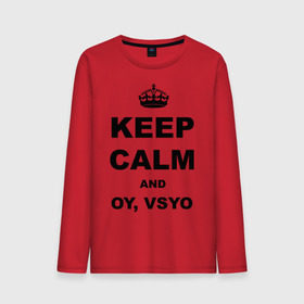 Мужской лонгслив хлопок с принтом Keep calm and oy vsyo в городе Новоалтайск, 100% хлопок |  | Тематика изображения на принте: девушки | женская логика | лучший аргумент | мем | ой всё | популярные цитаты | приколы | спор