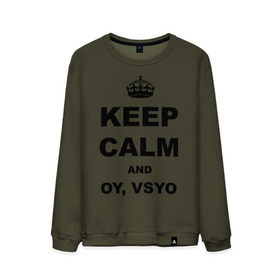 Мужской свитшот хлопок с принтом Keep calm and oy vsyo в городе Новоалтайск, 100% хлопок |  | девушки | женская логика | лучший аргумент | мем | ой всё | популярные цитаты | приколы | спор