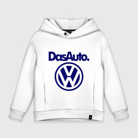 Детское худи Oversize хлопок с принтом Volkswagen Das Auto в городе Новоалтайск, френч-терри — 70% хлопок, 30% полиэстер. Мягкий теплый начес внутри —100% хлопок | боковые карманы, эластичные манжеты и нижняя кромка, капюшон на магнитной кнопке | Тематика изображения на принте: das auto | volkswagen | фольксваген