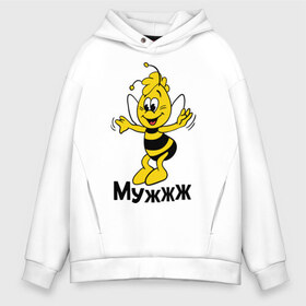 Мужское худи Oversize хлопок с принтом Муж в городе Новоалтайск, френч-терри — 70% хлопок, 30% полиэстер. Мягкий теплый начес внутри —100% хлопок | боковые карманы, эластичные манжеты и нижняя кромка, капюшон на магнитной кнопке | любовь | муж | пчелка | семья