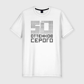 Мужская футболка премиум с принтом 50 оттенков серого в городе Новоалтайск, 92% хлопок, 8% лайкра | приталенный силуэт, круглый вырез ворота, длина до линии бедра, короткий рукав | fifty shades of grey