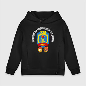 Детское худи Oversize хлопок с принтом 76 гв. ВДД в городе Новоалтайск, френч-терри — 70% хлопок, 30% полиэстер. Мягкий теплый начес внутри —100% хлопок | боковые карманы, эластичные манжеты и нижняя кромка, капюшон на магнитной кнопке | 76 гвардейская воздушно десантная дивизия вдвдесант | 76вдд | @ | вдв | гвардия