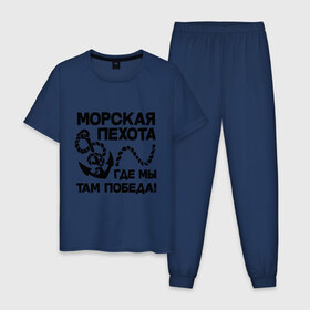 Мужская пижама хлопок с принтом Морская пехота. Где мы - там победа в городе Новоалтайск, 100% хлопок | брюки и футболка прямого кроя, без карманов, на брюках мягкая резинка на поясе и по низу штанин
 | морская | пехота | победа