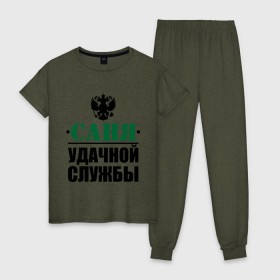 Женская пижама хлопок с принтом Удачной службы в городе Новоалтайск, 100% хлопок | брюки и футболка прямого кроя, без карманов, на брюках мягкая резинка на поясе и по низу штанин | александр | армия | герб | саня | саша | служба | солдат | удачной службы