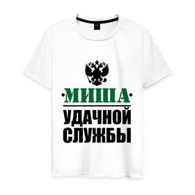 Мужская футболка хлопок с принтом Удачной службы в городе Новоалтайск, 100% хлопок | прямой крой, круглый вырез горловины, длина до линии бедер, слегка спущенное плечо. | армия | герб | михаил | миша | служба | солдат | удачной службы