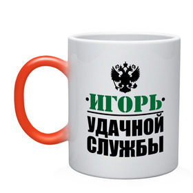 Кружка хамелеон с принтом Удачной службы в городе Новоалтайск, керамика | меняет цвет при нагревании, емкость 330 мл | армия | герб | игорь | служба | солдат | удачной службы