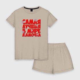 Женская пижама с шортиками хлопок с принтом Лучшая мамочка в городе Новоалтайск, 100% хлопок | футболка прямого кроя, шорты свободные с широкой мягкой резинкой | mama | в мире | мамочка | самая | самая лучшая в мире мамочкалучшая