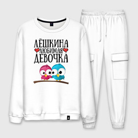 Мужской костюм хлопок с принтом Лёшкина любимая девочка в городе Новоалтайск, 100% хлопок | на свитшоте круглая горловина, мягкая резинка по низу. Брюки заужены к низу, на них два вида карманов: два “обычных” по бокам и два объемных, с клапанами, расположенные ниже линии бедра. Брюки с мягкой трикотажной резинкой на поясе и по низу штанин. В поясе для дополнительного комфорта — широкие завязки | лёшкина | лёшкина любимая девочкадевочка | любимая