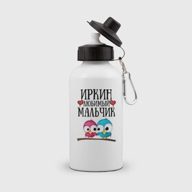 Бутылка спортивная с принтом Иркин любимый мальчик в городе Новоалтайск, металл | емкость — 500 мл, в комплекте две пластиковые крышки и карабин для крепления | иркин | иркин любимый мальчикira