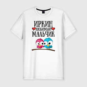 Мужская футболка премиум с принтом Иркин любимый мальчик в городе Новоалтайск, 92% хлопок, 8% лайкра | приталенный силуэт, круглый вырез ворота, длина до линии бедра, короткий рукав | иркин | иркин любимый мальчикira