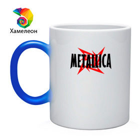 Кружка хамелеон с принтом Metallica logo в городе Новоалтайск, керамика | меняет цвет при нагревании, емкость 330 мл | Тематика изображения на принте: 