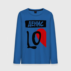 Мужской лонгслив хлопок с принтом Денис Love в городе Новоалтайск, 100% хлопок |  | love | денис | любовь | пара | половинка | сердце | чувства
