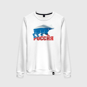 Женский свитшот хлопок с принтом Россия - это сила в городе Новоалтайск, 100% хлопок | прямой крой, круглый вырез, на манжетах и по низу широкая трикотажная резинка  | медведь | родина | российа | рф | сила | триколор