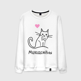 Мужской свитшот хлопок с принтом Молодожены в городе Новоалтайск, 100% хлопок |  | бант | жених | киса | котик | любовь | молодожены | свадьба | семья | сердце