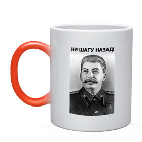 Кружка хамелеон с принтом Ни шагу назад! в городе Новоалтайск, керамика | меняет цвет при нагревании, емкость 330 мл | сталин