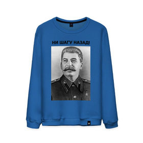 Мужской свитшот хлопок с принтом Ни шагу назад! в городе Новоалтайск, 100% хлопок |  | сталин