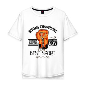 Мужская футболка хлопок Oversize с принтом Boxing champions в городе Новоалтайск, 100% хлопок | свободный крой, круглый ворот, “спинка” длиннее передней части | boxing | champions | бокс | перчатка | спорт