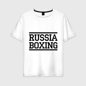 Женская футболка хлопок Oversize с принтом Russia boxing в городе Новоалтайск, 100% хлопок | свободный крой, круглый ворот, спущенный рукав, длина до линии бедер
 | boxing | russia boxing | бокс | россия | спорт