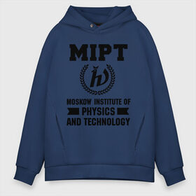 Мужское худи Oversize хлопок с принтом МФТИ в городе Новоалтайск, френч-терри — 70% хлопок, 30% полиэстер. Мягкий теплый начес внутри —100% хлопок | боковые карманы, эластичные манжеты и нижняя кромка, капюшон на магнитной кнопке | институт | мфти | студентам | университет | физика и технологии