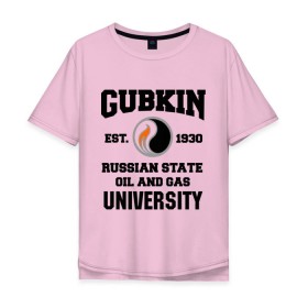 Мужская футболка хлопок Oversize с принтом Унивеситет им.Губкина в городе Новоалтайск, 100% хлопок | свободный крой, круглый ворот, “спинка” длиннее передней части | губкин | институт | нефть и газ | студентам | университет