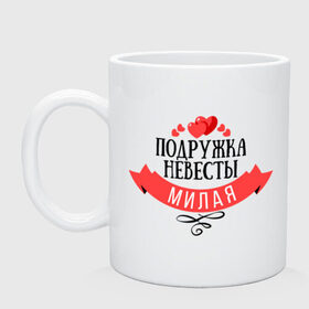 Кружка с принтом Милая подружка в городе Новоалтайск, керамика | объем — 330 мл, диаметр — 80 мм. Принт наносится на бока кружки, можно сделать два разных изображения | 