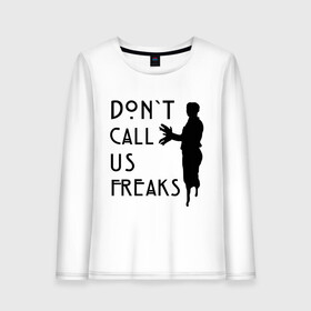 Женский лонгслив хлопок с принтом Don`t call us freak в городе Новоалтайск, 100% хлопок |  | american horror story | asylum | coven | freakshow | tate | witches | ведьмы | история ужасов | люди боятся меня | мертвец | сериал | триллер | ужасы | фармига | фрикшоу | цирк