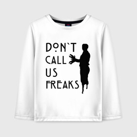 Детский лонгслив хлопок с принтом Don`t call us freak в городе Новоалтайск, 100% хлопок | круглый вырез горловины, полуприлегающий силуэт, длина до линии бедер | american horror story | asylum | coven | freakshow | tate | witches | ведьмы | история ужасов | люди боятся меня | мертвец | сериал | триллер | ужасы | фармига | фрикшоу | цирк
