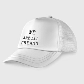 Детская кепка тракер с принтом We all freaks в городе Новоалтайск, Козырек - 100% хлопок. Кепка - 100% полиэстер, Задняя часть - сетка | универсальный размер, пластиковая застёжка | american horror story | asylum | coven | tate | we all freaks | witches | ведьмы | история ужасов | люди боятся меня | мертвец | сериал | триллер | ужасы | фармига