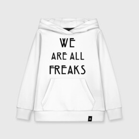 Детская толстовка хлопок с принтом We all freaks в городе Новоалтайск, 100% хлопок | Круглый горловой вырез, эластичные манжеты, пояс, капюшен | american horror story | asylum | coven | tate | we all freaks | witches | ведьмы | история ужасов | люди боятся меня | мертвец | сериал | триллер | ужасы | фармига