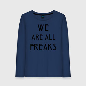 Женский лонгслив хлопок с принтом We all freaks в городе Новоалтайск, 100% хлопок |  | american horror story | asylum | coven | tate | we all freaks | witches | ведьмы | история ужасов | люди боятся меня | мертвец | сериал | триллер | ужасы | фармига