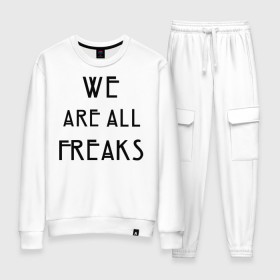 Женский костюм хлопок с принтом We all freaks в городе Новоалтайск, 100% хлопок | на свитшоте круглая горловина, мягкая резинка по низу. Брюки заужены к низу, на них два вида карманов: два 
