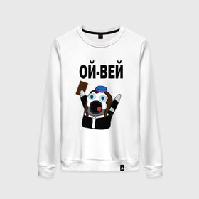 Женский свитшот хлопок с принтом ОЙ-ВЕЙ! НИЧОСИ! в городе Новоалтайск, 100% хлопок | прямой крой, круглый вырез, на манжетах и по низу широкая трикотажная резинка  | mem | вконтакте | ничоси | прикол