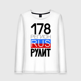 Женский лонгслив хлопок с принтом 178 регион рулит в городе Новоалтайск, 100% хлопок |  | 178 регион рулит | санкт петербург